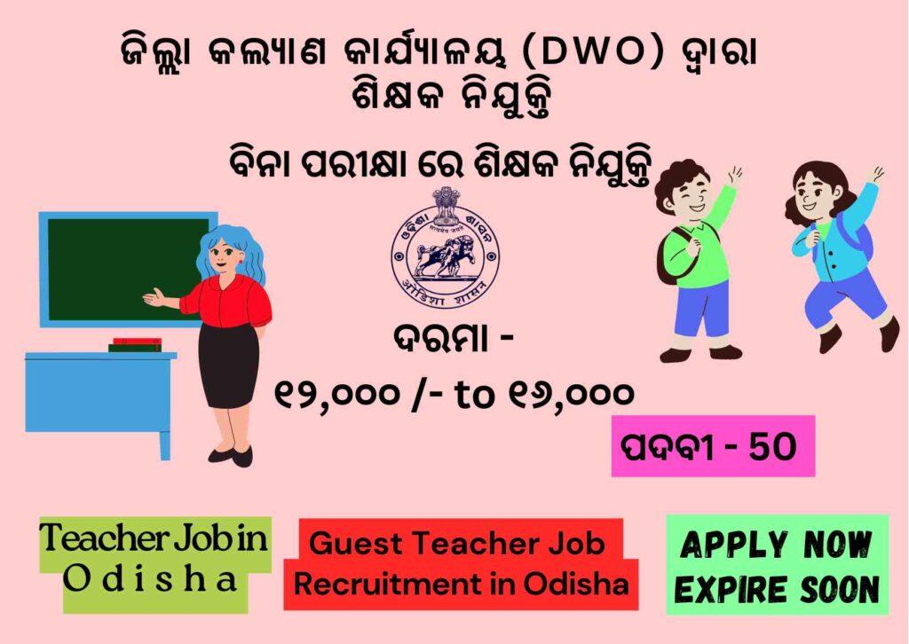 Guest Teacher Recruitment in Sambalpur